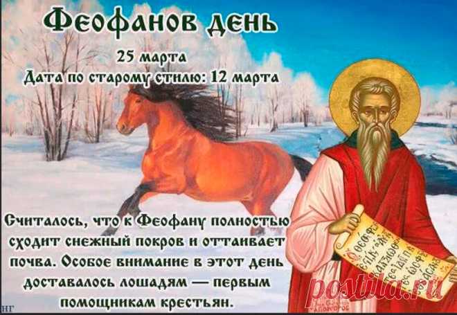 С наступлением праздника Феофанова дня крестьяне выходили на улицу, чтобы встретить приход весны.