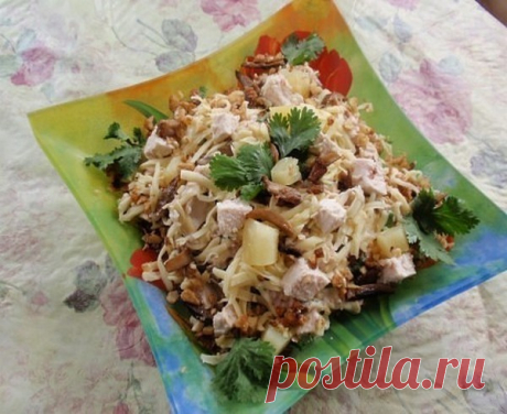 САЛАТ «СЫТЫЙ КУМ» на праздничный стол ! Очень вкусный, сытный и необычный!!!
ПОНАДОБИТСЯ:·
 1 куриное филе· 
1 банка консервированных ананасов·
 100 г. голанского сыра· 
100 г. шампиньонов·
 5 грецких орехов·
 кинза·
 майонез
ПРИГОТОВЛЕНИЕ:
1. Куриное филе отварить, подсолить. Охладить, нарезать кубиками.
2. Шампиньоны нарезать ломтиками, обжарить до золотистого цвета.
3. Слить сок с ананасов, нарезать кубиками.
4. Грецкие орехи обжарить, очистить от шелухи.
5. Сыр натерет...