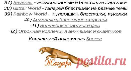 * Анимашки * | Записи в рубрике * Анимашки * | МИР КРАСОТЫ - БЛОГ MegaRut
