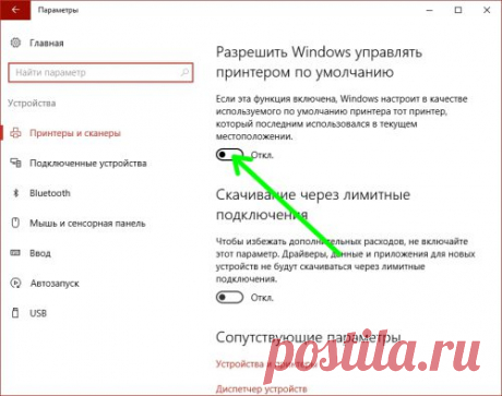 Как установить принтер по умолчанию в Windows 10 | World-X