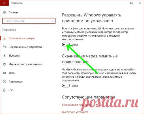 Как установить принтер по умолчанию в Windows 10 | World-X