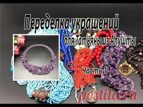 Колье из аметиста. Переделка украшений для Татьяны из Алушты. Часть 1.