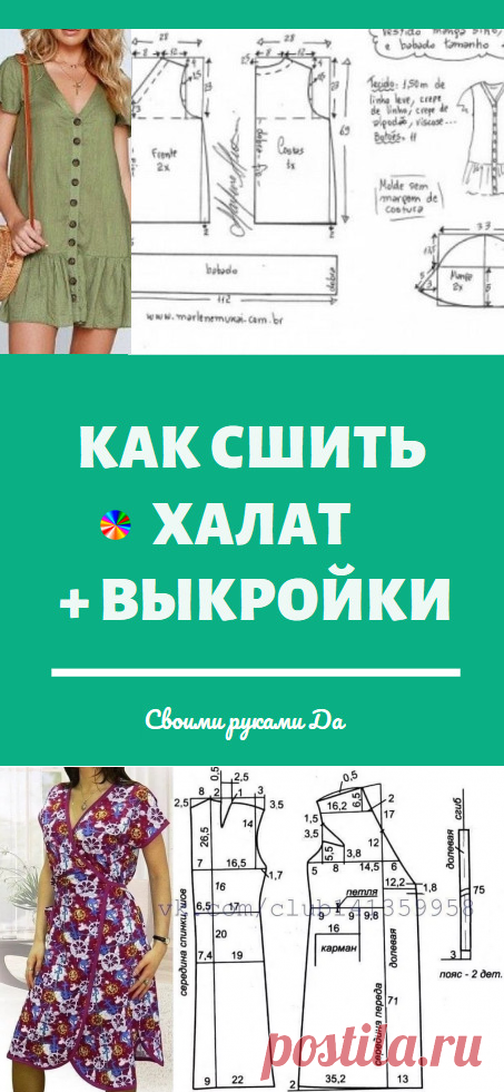 Как сшить халат за 30 минут