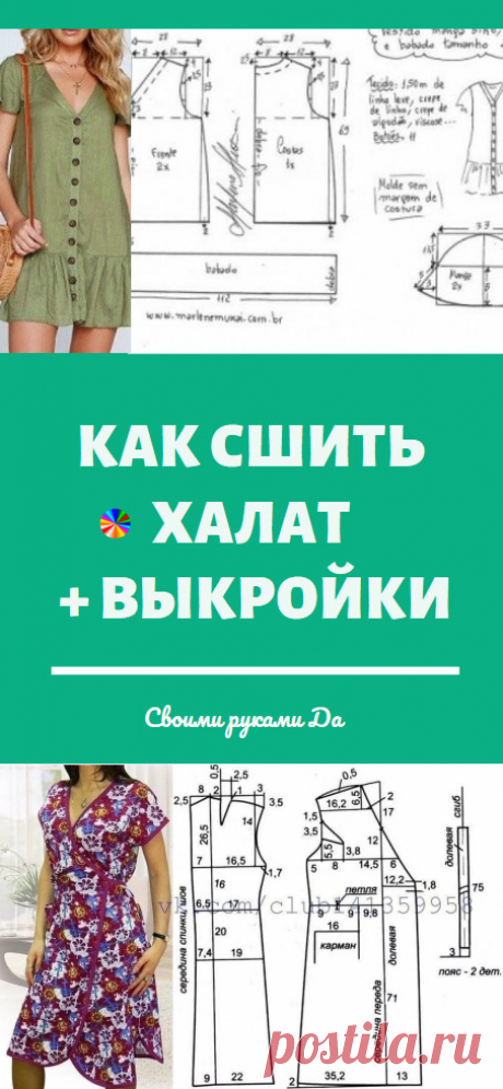 Как сшить халат за 30 минут