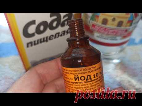 СМЕШАЛА СОДУ УКСУС И ЙОД #совет Турецкий Рецепт Чудо-Раствора который заставит прыгать от счастья 👍