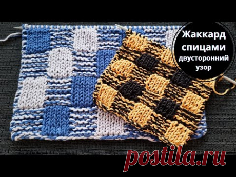 👍СУПЕР Классная и Простая Техника ВЯЗАНИЯ СПИЦАМИ 💣 Двусторонний ЖАККАРД для вязания шарфов, пледов