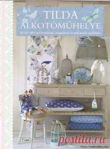 &quot;TILDA ALKOTOMUHELYE&quot;. Книга по рукоделию..