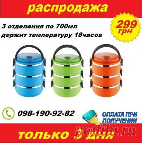 ⫸Распродажа. ⫸Пищевой термос. Ланч бокс. Судочек. Лоток. Контейнер.: 299 грн. - Посуда / кухонная утварь Киев на Olx