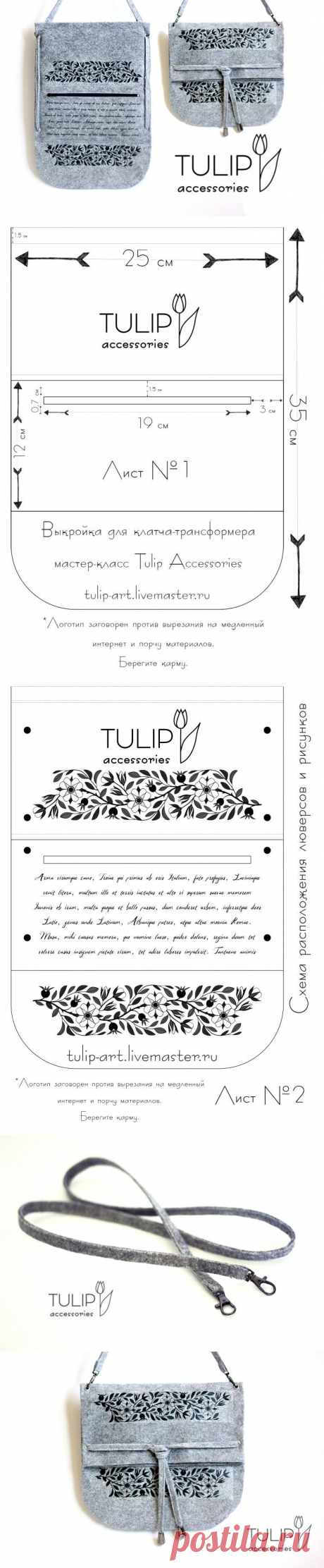 Шьем клатч-трансформер из фетра по МК Tulip Accessories (Наталья)