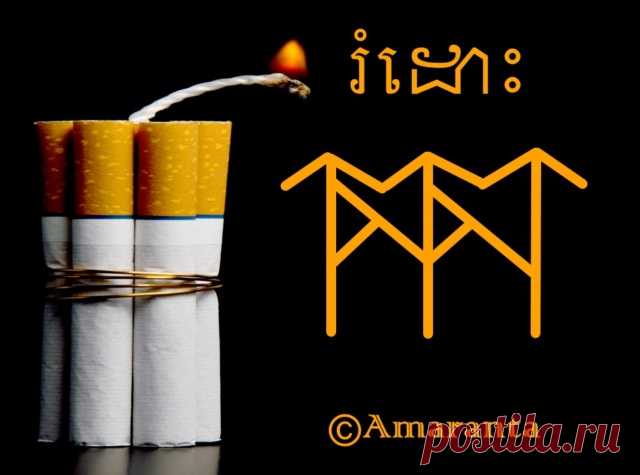 Освобождение - Став "រំដោះ" (освобождение)
