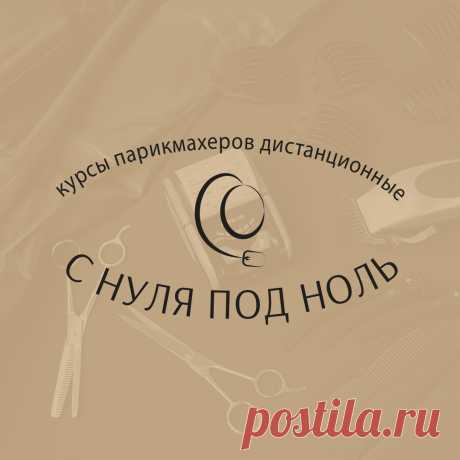 Логотип для дистанционных парикмахерских курсов. Издалека овальная форма знака напоминает глаз 👁 🤔 
🔅Хотите #зашифровать название в логотип, пишите на почту: leelyana@mail.ru

#логотип #логодляпарикмахера #логодлямастера #логотипдлябизнеса