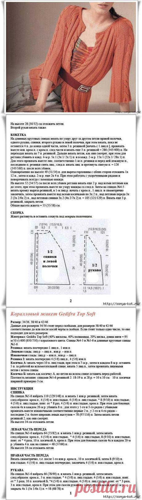 сообщение Sonya_kot : Коралловый жакет (02:55 12-08-2014) [4368745/333599351] - lapina_64@mail.ru - Почта Mail.Ru