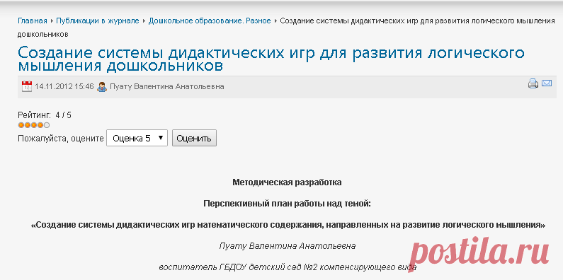 Создание системы дидактических игр для развития логического мышления дошкольников