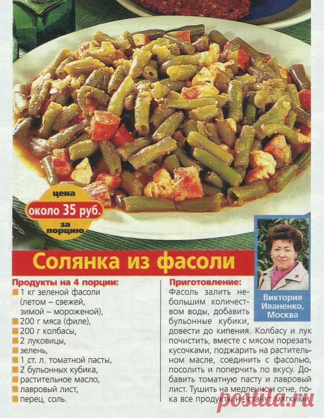 Солянка из фасоли