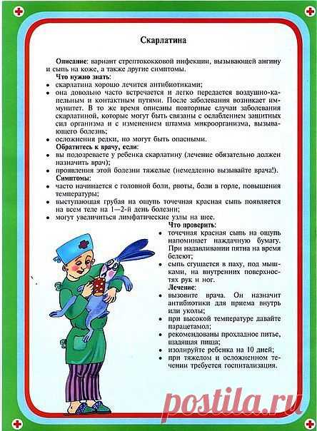 Скарлатина