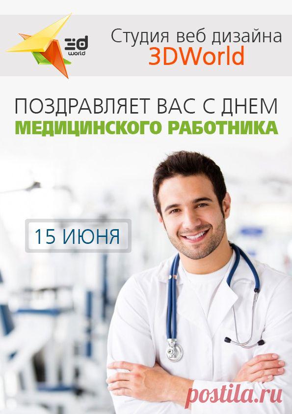 С праздником вас, дорогие хранители наших жизнь! Спасибо вам за  заботу:)