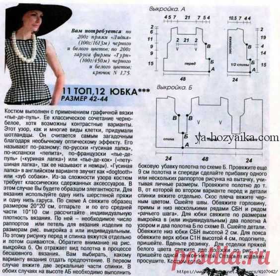 Черно-белый костюм с описанием. Двухцветный костюм в стиле Шанель крючком