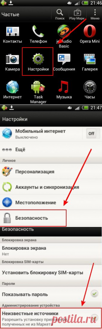 Как устанавливать приложения на андроид телефон или планшет?