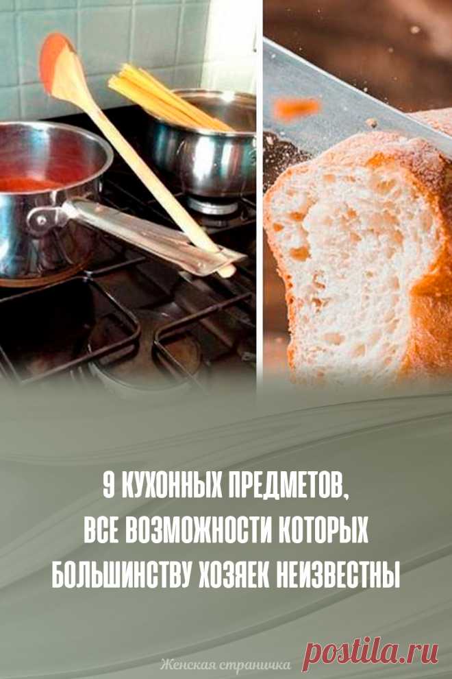 9 кухонных предметов, все возможности которых большинству хозяек неизвестны