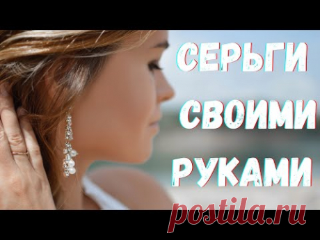 Серьги из бисера и бусин. Вышивка бисером. Оплетение кабошона. Процесс работы.