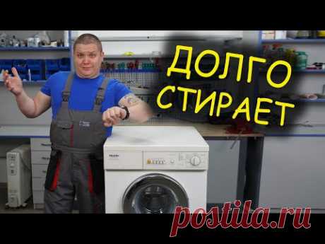 Стиральная машина зависла на стирке. Долго стирает