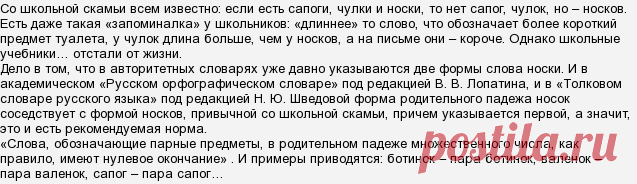 nosok-ili-noskov-slovar-107286-large.jpg (637×184)