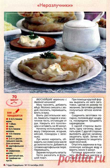 Вареники с двойной начинкой &quot;Неразлучники&quot;