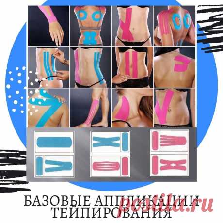 Инна Нефедовская Nefedovskaya в Instagram: «💥БАЗОВЫЕ АППЛИКАЦИИ ТЕЙПИРОВАНИЯ💥 ⠀ Милые Богинюшки! Продолжаем знакомство с марафоном-тренингом в Сочи! 4 день программы тренинга мы будем…» 45 отметок «Нравится», 0 комментариев — Инна Нефедовская Nefedovskaya (@lady_molodost) в Instagram: «💥БАЗОВЫЕ АППЛИКАЦИИ ТЕЙПИРОВАНИЯ💥 ⠀ Милые Богинюшки! Продолжаем знакомство с марафоном-тренингом в…»