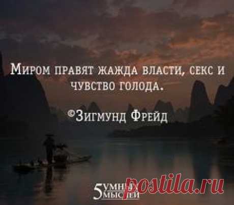Зигмунд Фрейд и другие великие психологи | Мудрые Слова