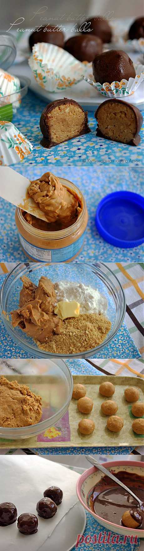 495. Конфеты &quot;Peanut butter balls&quot;