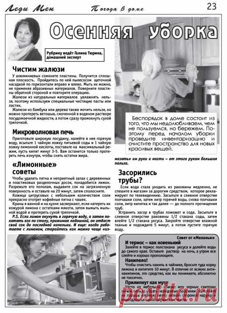 Осенняя уборка