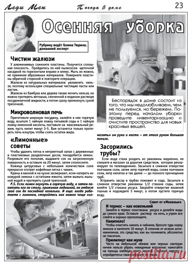 Осенняя уборка