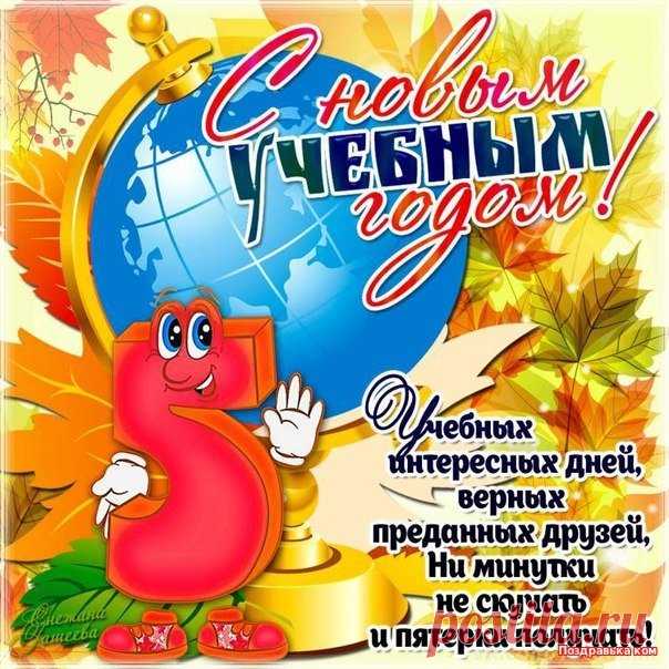 Картинки «С новым учебным годом!» (35 фото) ⭐ Забавник