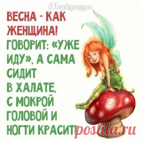ВЕСНА