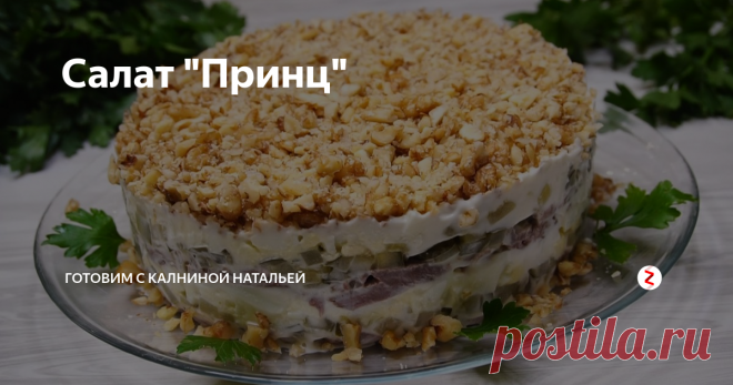 Салат 