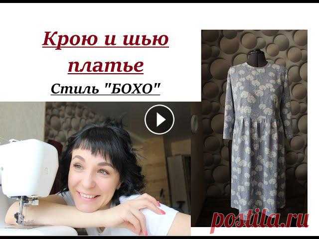 Крою и шью платье/Рабочий процесс кроя/Стиль 