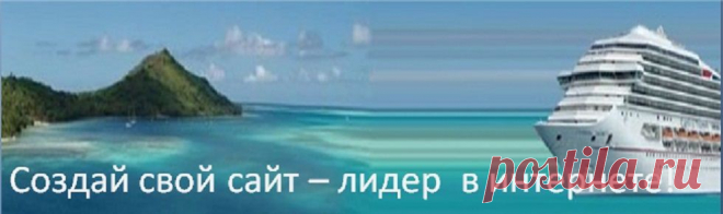 Главная - Свой веб-сайт самостоятельно.