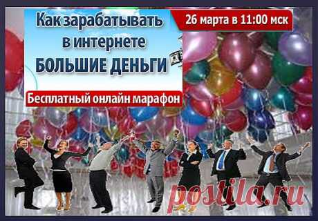 #доход_в_интернет #забери_желаемое
ВАС часто мучает вопрос:
Как найти идею и начать зарабатывать деньги?!
Узнайте Здесь
https://altinira.ruelsoft.info/extravaganza