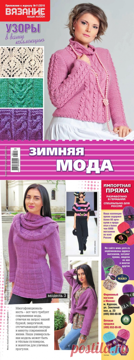 Вязание ваше хобби. Приложение к №11/2016