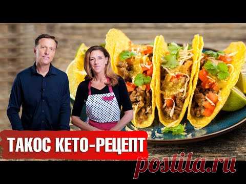 Тако с фаршем. Тортильи без глютена из миндальной муки. Мексиканская кухня