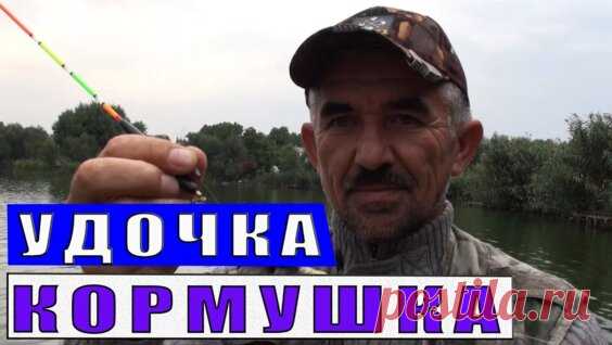 оснастка для ловли карпа на поплавочную удочку с кормушкой: 4 тыс. видео найдено в Яндекс.Видео