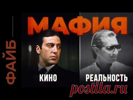 Итальянские банды. История, которую не покажут в кино | ФАЙБ