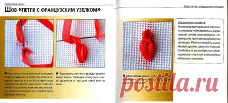 Техника исполнения швов в вышивке лентами / Вышивка / Вышивка лентами