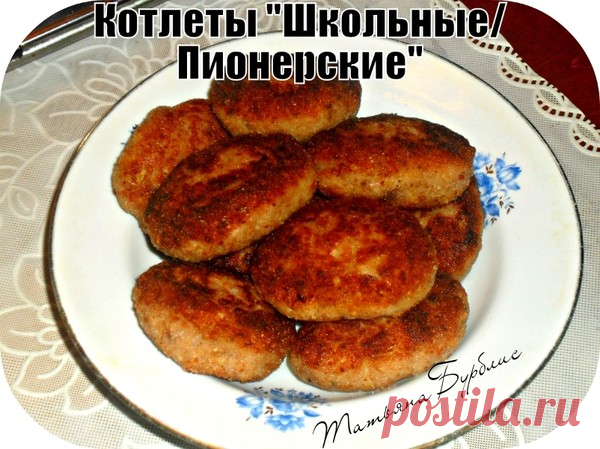 Котлеты 
