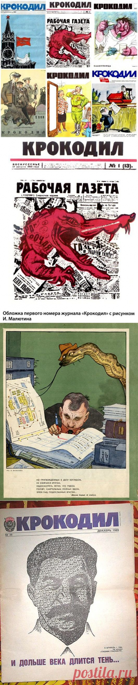 История журнала &quot;Крокодил&quot; / Назад в СССР / Back in USSR