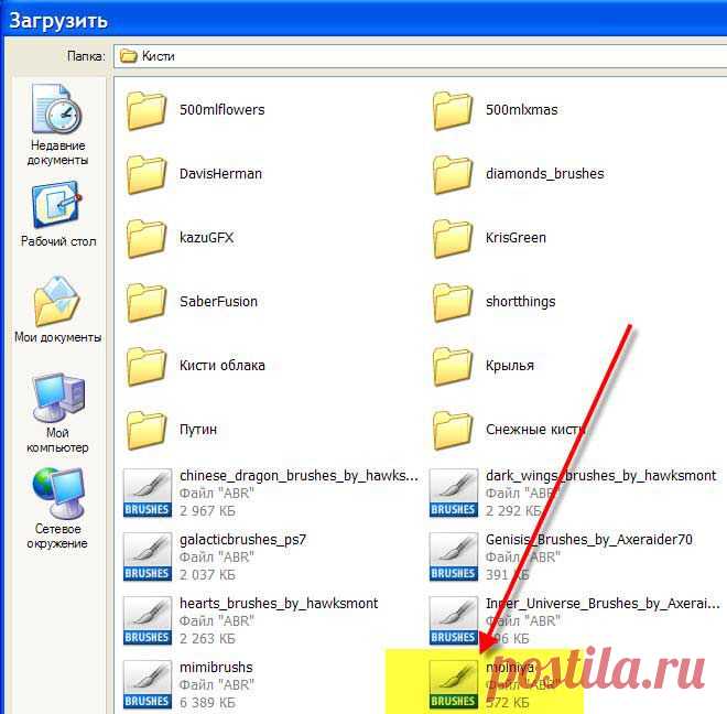 Устанавливаем кисти в программу Photoshop