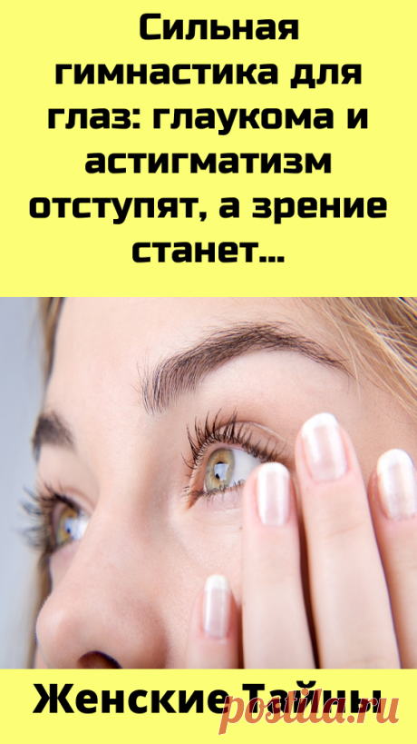 Глаукома — большая группа глазных заболеваний, характеризующаяся постоянным или периодическим повышением внутриглазного давления выше приемлемого для данного человека уровня с последующим развитием типичных дефектов поля зрения, снижением остроты зрения и атрофией зрительного нерва.