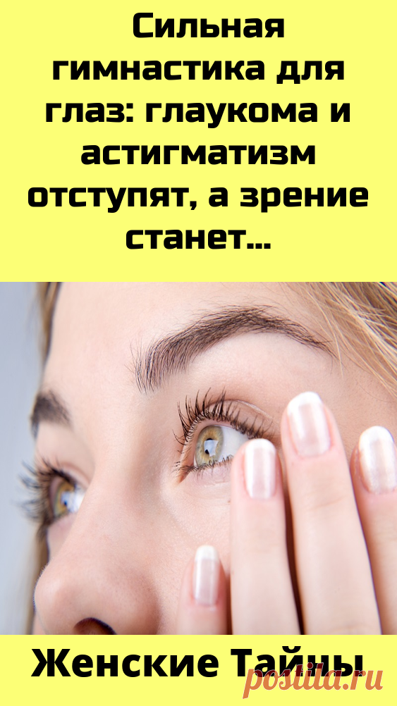 Глаукома — большая группа глазных заболеваний, характеризующаяся постоянным или периодическим повышением внутриглазного давления выше приемлемого для данного человека уровня с последующим развитием типичных дефектов поля зрения, снижением остроты зрения и атрофией зрительного нерва.