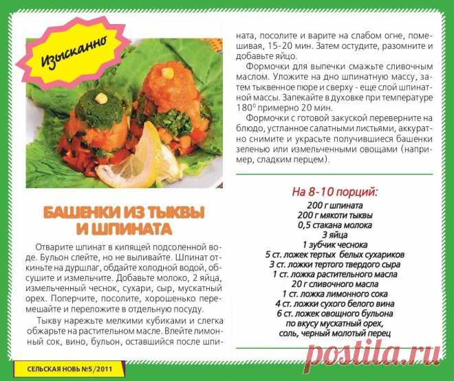 Башенки из тыквы и шпината