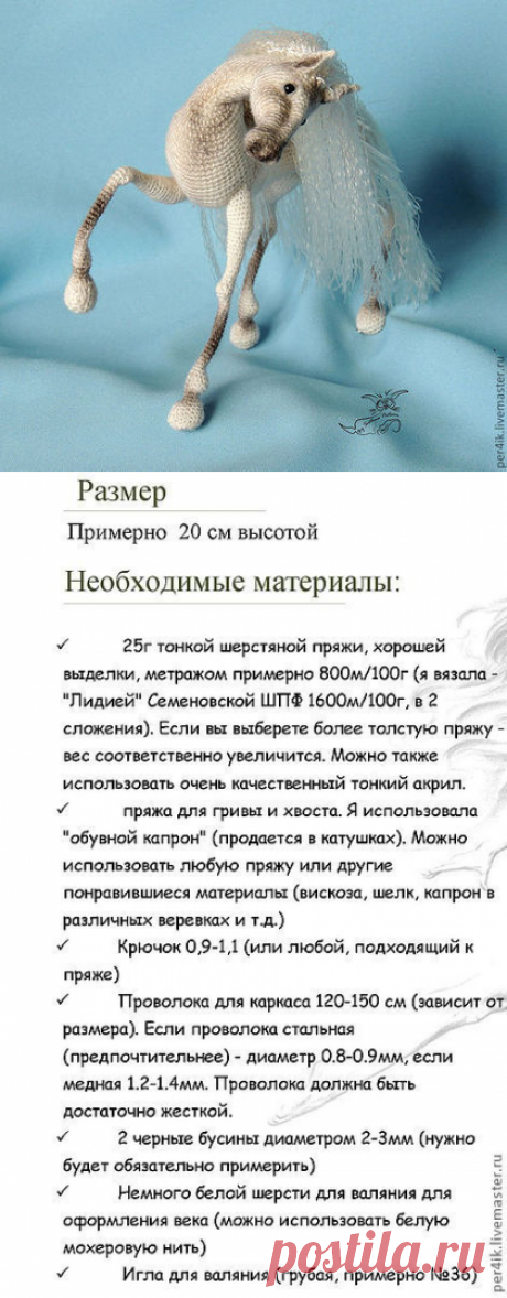Купить Мастер-класс "Белогривая мечта" (описание вязания) - игрушка, игрушки, вязаная игрушка